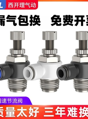 SL节流阀白色L型气缸调速接头控制阀黑色气动接头流量调节阀8-02