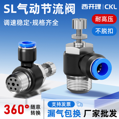 蓝色L型节流阀气管接头气动可调转接头调速气缸SL8-02流量调节阀