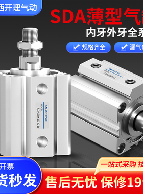 SDA薄型气缸外牙带磁小型气动大全16/20/25/32/40/50/63/80/100SB