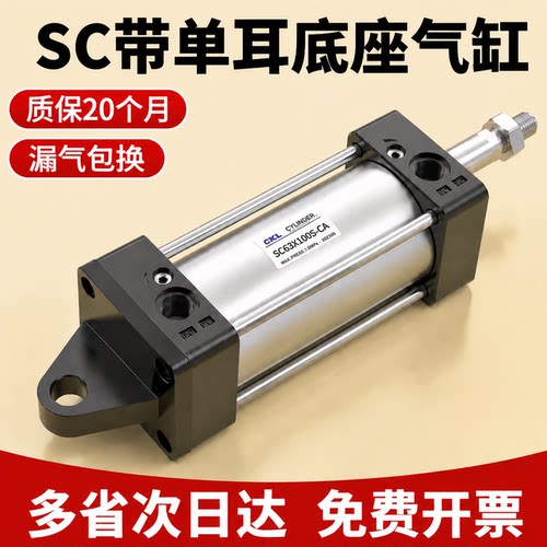 SC气缸带单耳底座安装SC32/40/50/63/80/100/125/160-CA底座