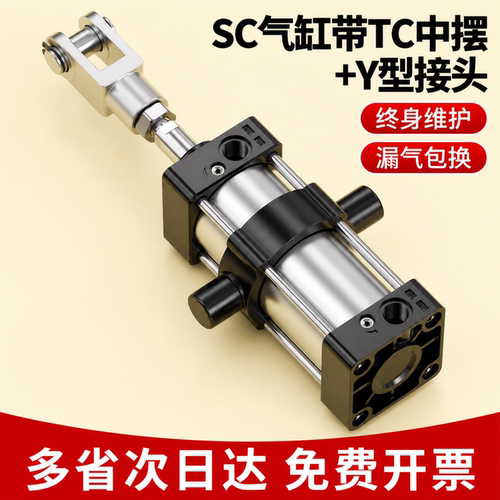 SC气缸带中摆带Y型接头安装SC32/40/50/63/80/100/125/160-TC支架