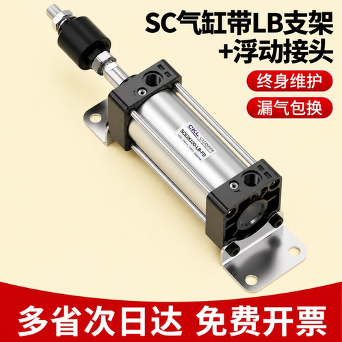 SC气缸带浮动接头安装SC32/40/50/63/80/100/125/160/200-LB支架