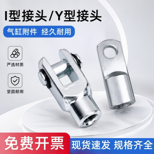气缸Y型/I型接头连接件附件MAL前叉配件大全SC32/40/50/63/80/100