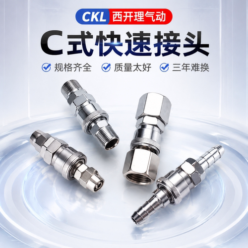 c式自锁接头公母头空压机气泵气动气管对接圆二通SMY三通SP20-8MM