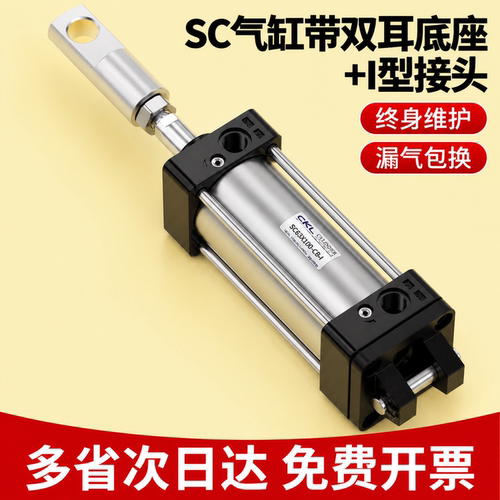 SC气缸带双耳带I接头安装SC32/40/50/63/80/100/125-CB底座I接头