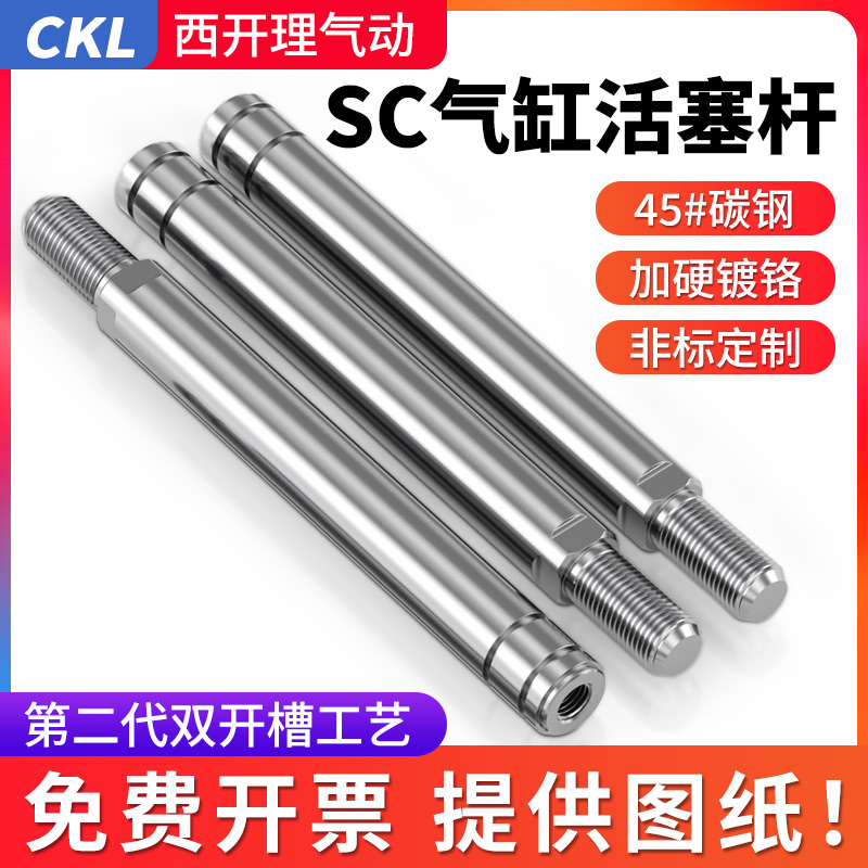 气缸活塞杆气动伸缩杆SC气缸配件大全碳钢镀铬棒直线光轴软轴推杆