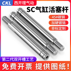 气缸活塞杆气动伸缩杆SC气缸配件大全碳钢镀铬棒直线光轴软轴推杆
