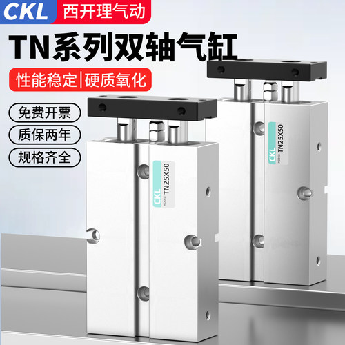 TN双轴双杆气缸，薄型双倍大推力