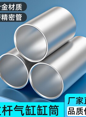 铝合金气缸缸筒SC气缸配件大全加厚推筒阳极氧化处理圆铝撒缸套