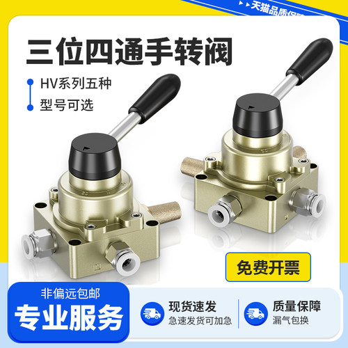 气动开关手动阀气管手转三位四通控制换向阀HV02-03-04-200B-200D