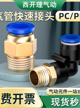 蓝色款气动气管接头快速快接螺纹调速接头配件直通弯通PC/PL/PCF