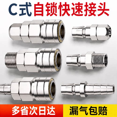 自锁c式快速接头气管气泵风管快插圆三通二通配件大全SP20/30/40