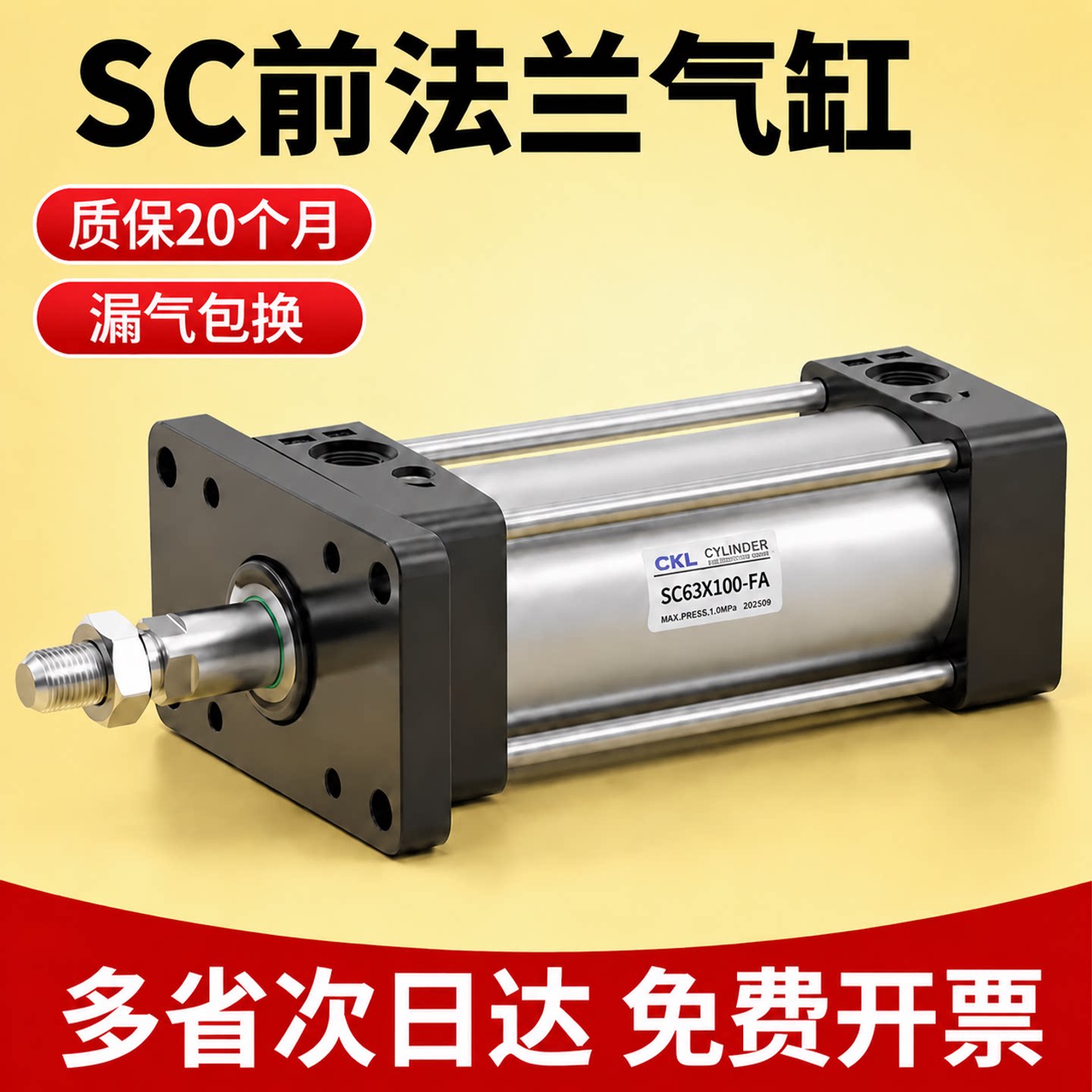 SC气缸带前法兰板安装SC32/40/50/63/80/100/125/160-FA固定板