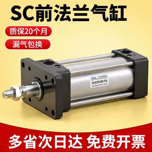 SC气缸带前法兰板安装SC32/40/50/63/80/100/125/160-FA固定板