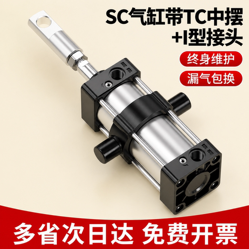 SC气缸带中摆带I型接头安装SC32/40/50/63/80/100/125/160-TC支架