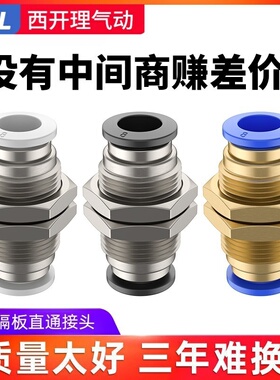 隔板直通接头气动气管快速穿板夹板快插螺纹PM4-6-8-10-12MM