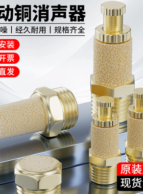 消声器气动铜消音器电磁阀静音塑料平头长头堵头BSL01/02/03/04分