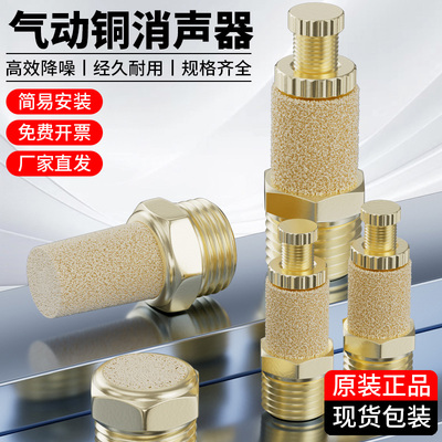 消声器气动铜消音器电磁阀静音塑料平头长头堵头BSL01/02/03/04分