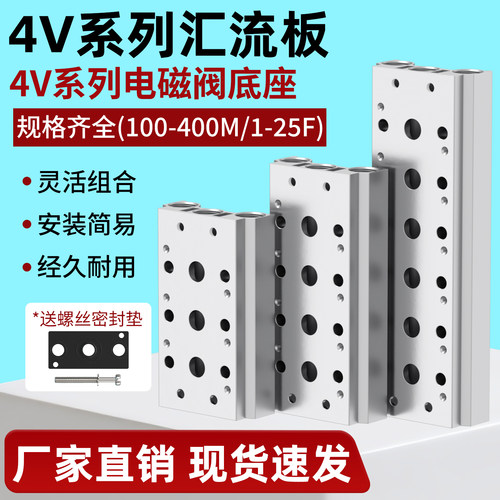 4V210-08汇流板连接气动电磁阀组固定底座100/300/200M-2-3-4/5F