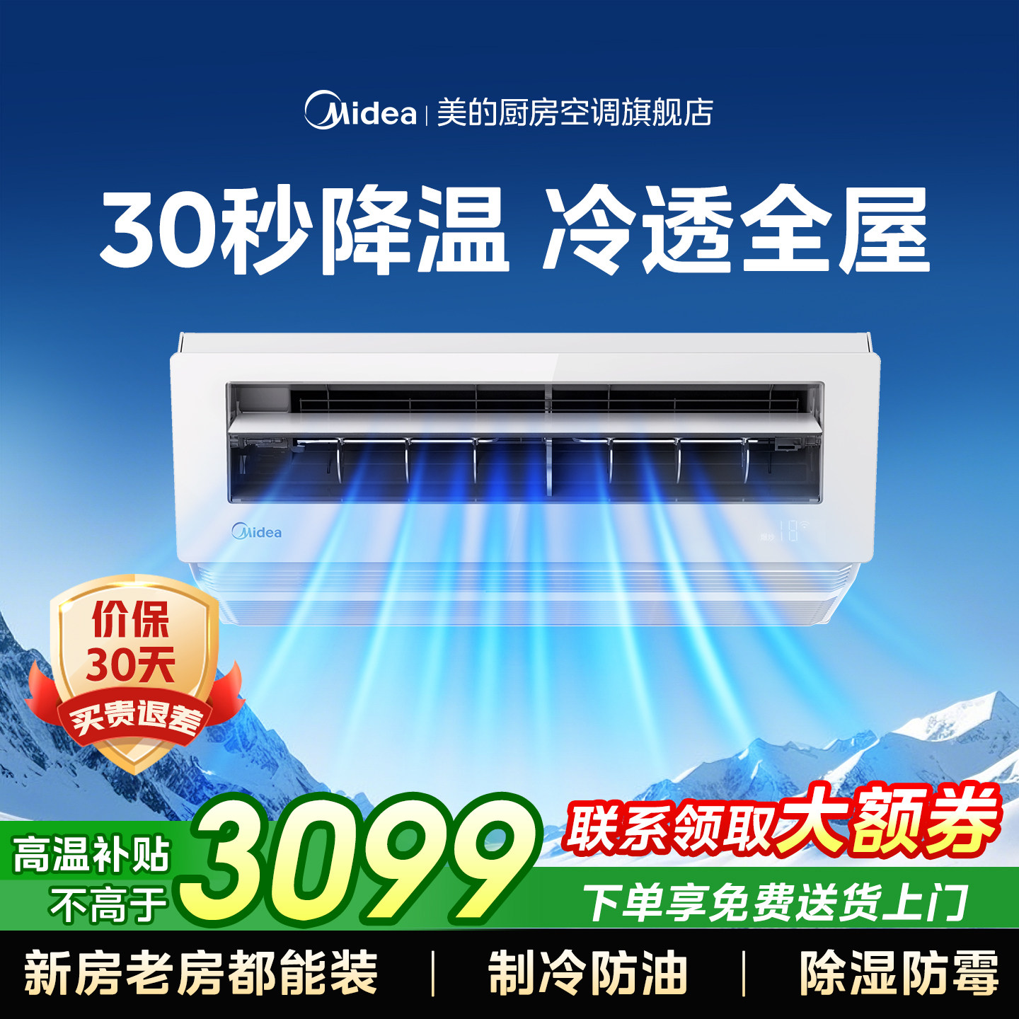 【高性价比】美的家用厨房专用空调防油烟吸顶式小1.5匹XD300