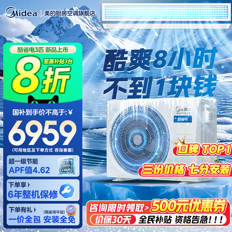 美的酷省电风管机家用中央空调