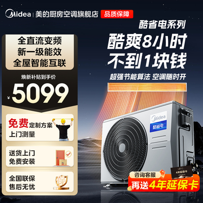 美的酷省电风管机家用中央空调