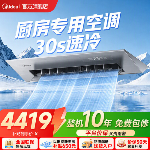 【做饭不受罪】美的厨房空调防油