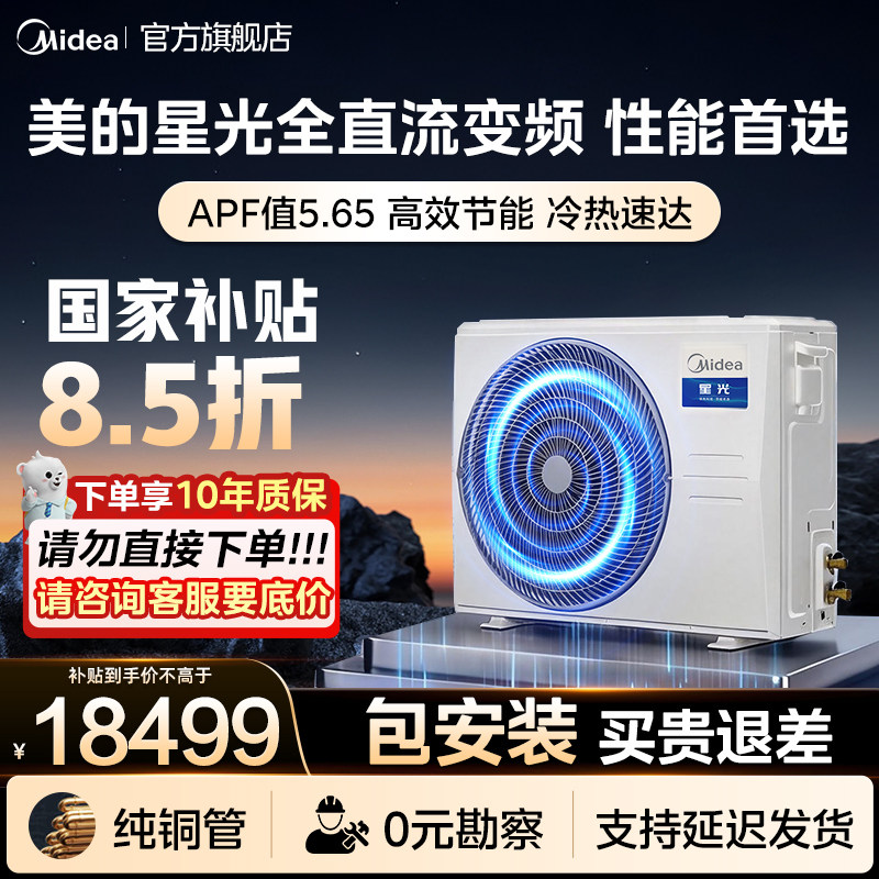 【国补】美的中央空调一拖四一拖三多联机一级能效变频节能星光