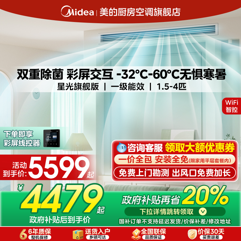 【新品】美的风管机家用一拖一客厅中央空调一级能效星光旗舰版