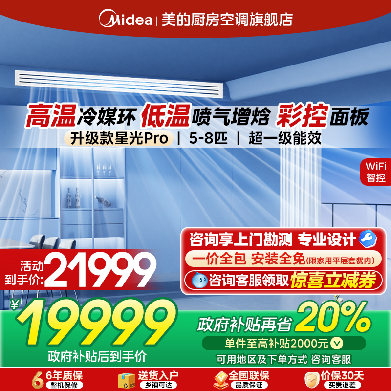 高频冷暖中央空调美的彩屏线控