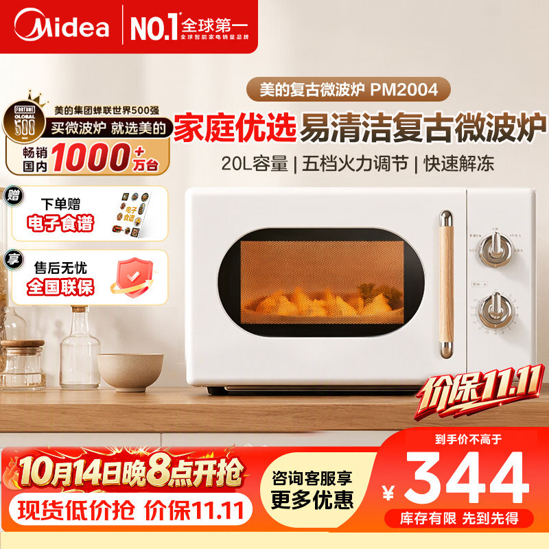美的微波炉家用复古小型迷你多功能智能正品PM2004
