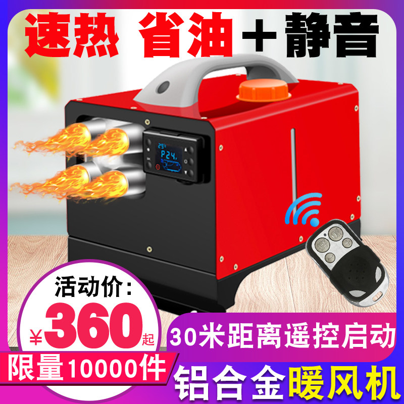 柴暖柴油暖风机燃油车载家用一体机24v取暖器12v汽车驻车加热器