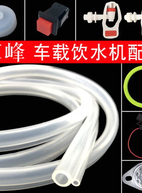 家峰车载饮水机配件24v大货车用热水器水龙头水管温控器开关内胆