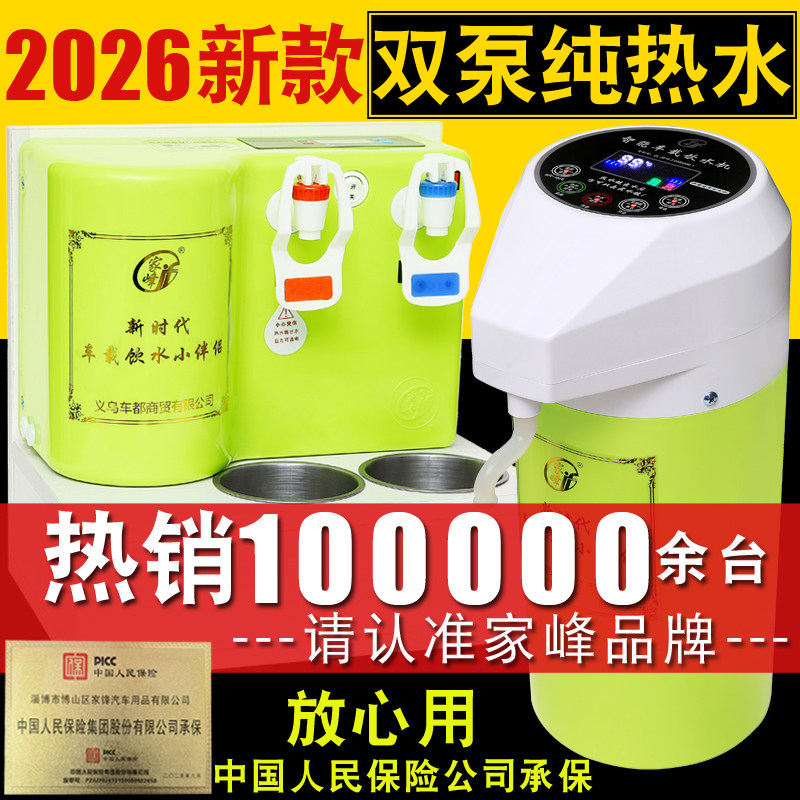 家峰车载饮水机24v大货车专用热水器智能加热器冷热电热杯烧水壶
