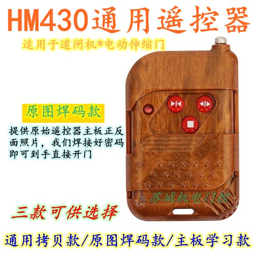 道闸机电动伸缩门焊码学习对拷贝