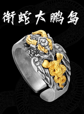 新款大鹏鸟衔蛇戒指男藏风轻奢潮