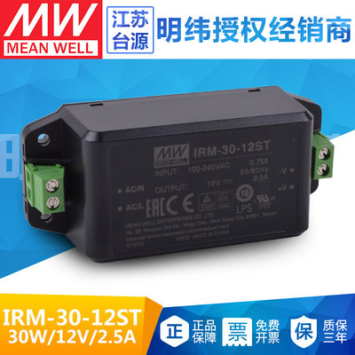 IRM-30-12ST台湾明纬30W开关电源12V2.5A端子接线AC-DC模块电源