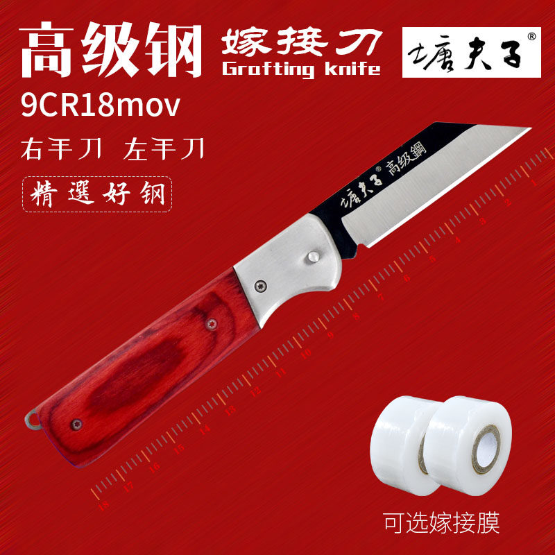 德国进口折叠果树嫁接刀高硬度特种钢木柄芽接单面左右手平口工具