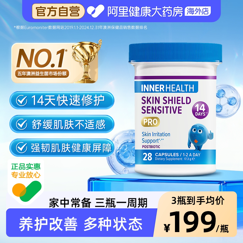 InnerHealth澳洲进口皮肤护盾益生菌皮肤舒缓屏障14天胶囊 28粒装