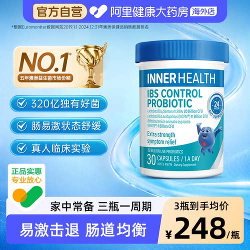 澳洲innerhealth肠道脆弱进口肠胃紊乱调理益生菌胶囊