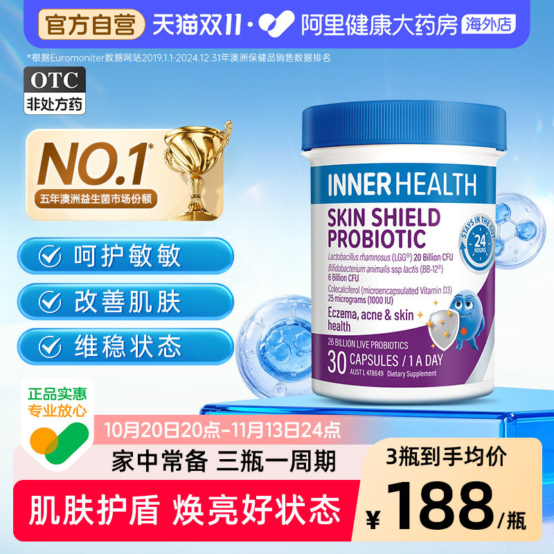 澳洲进口InnerHealth 茵澳斯皮肤舒缓防护提升抵抗力益生菌 30粒