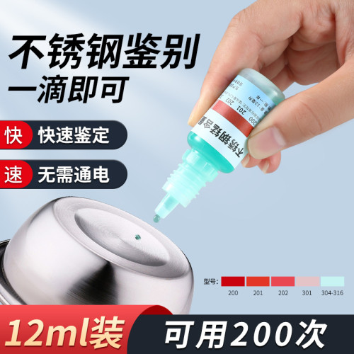 不锈钢检测液加量鉴别试剂识别化验药水锰含量316识别鉴定剂家用