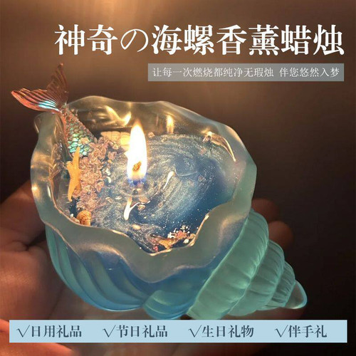 海螺香薰蜡烛无烟高级感礼物