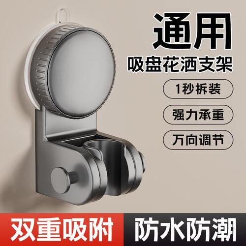 吸盘免打孔花洒支架可调