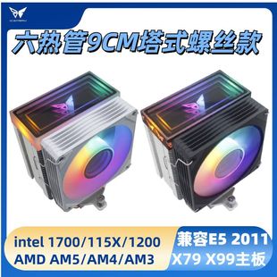 ARGB 1700 6热管9cm散热器静音风扇 AMD 2011X99 冰蝶 1151