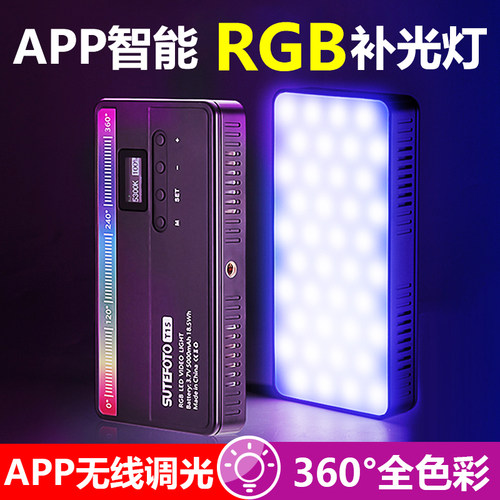 速图全彩RGB冷暖色温补光灯