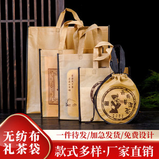 100克茶餅散茶包裝 普洱茶外包裝 無(wú)紡布手提袋茶葉357 250 袋定制