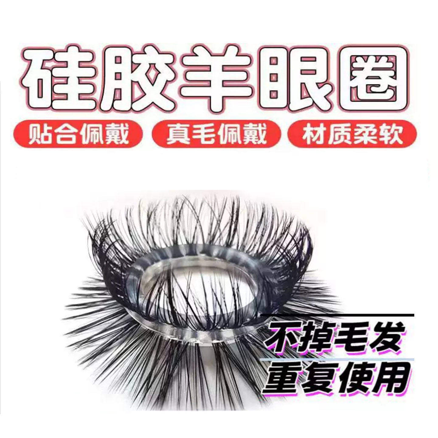 羊眼睛圈矽胶套羊毛圈弹力不掉毛男士羊眼圈成人马尾羊眼圈套爆款
