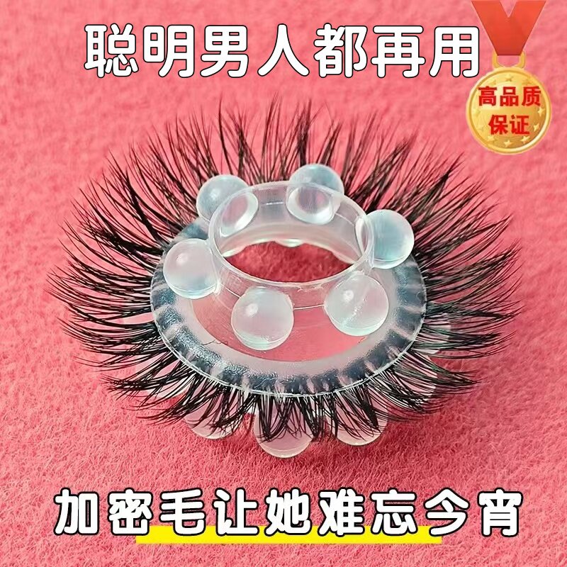羊眼圈睛圈硅胶套男士马