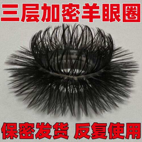羊眼睛圈矽胶套新升级防
